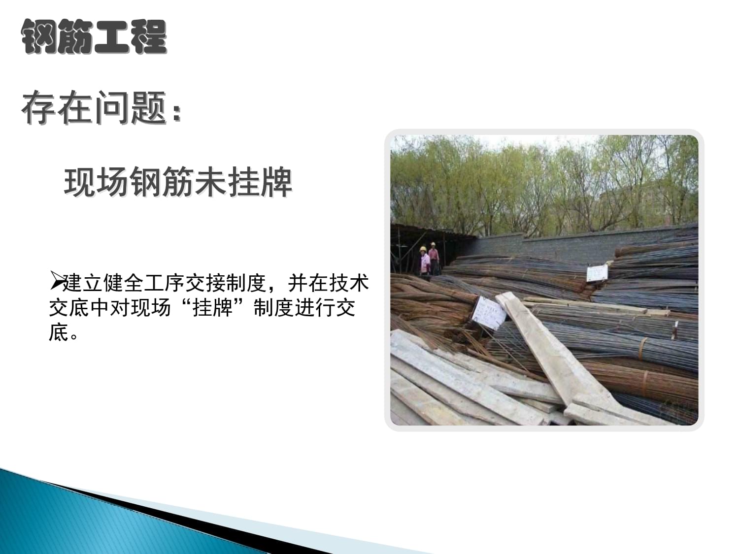 建筑工程产品质量缺陷手册(PPT)